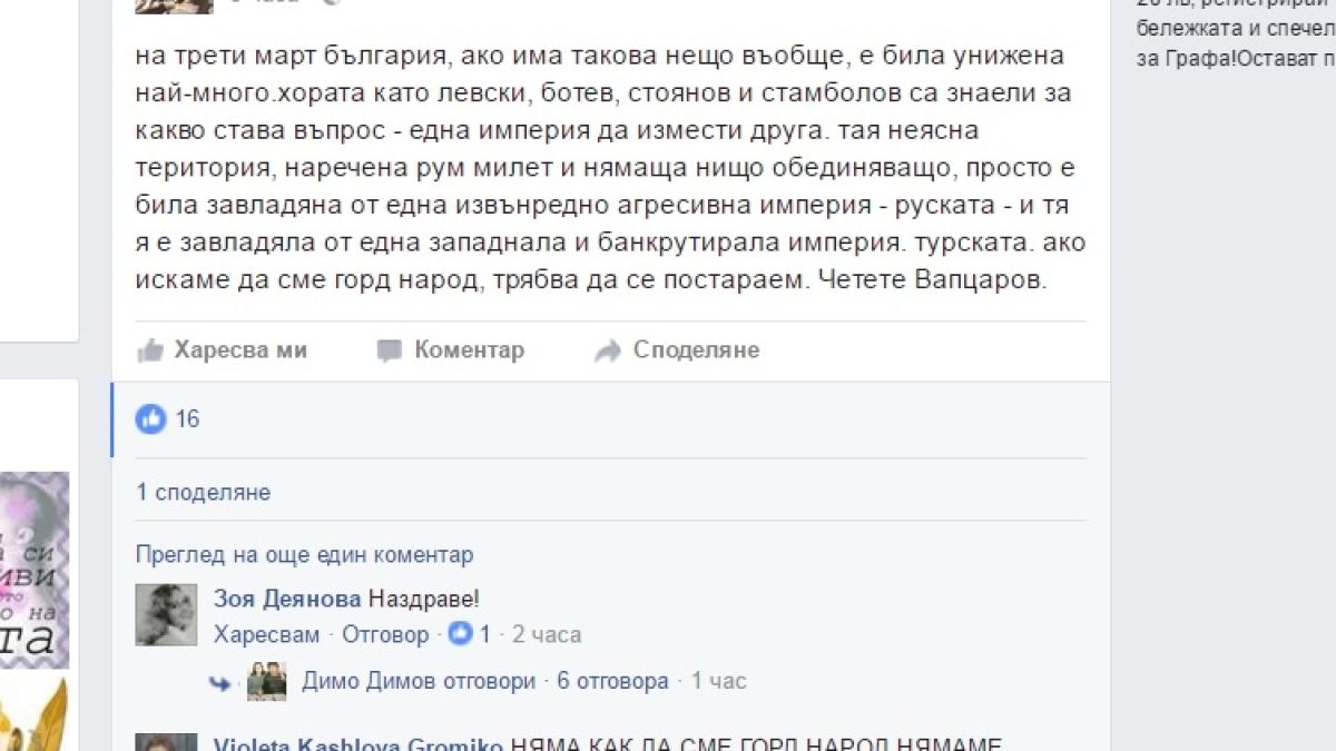 Калин Терзийски се заяде с Ботев и Левски на 3 март