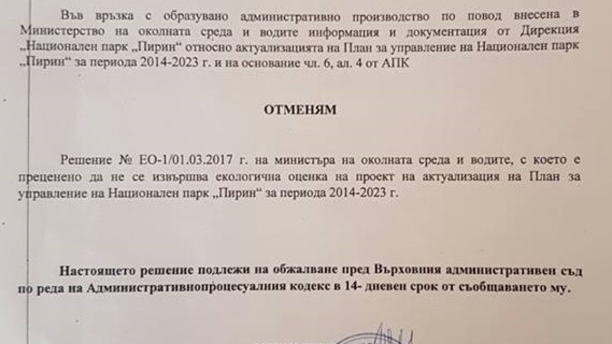 Ето го РЕШЕНИЕТО, с което министър Костова клекна пред екорекетьорите 