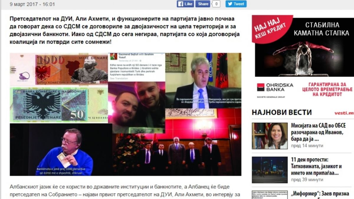 Македония ще става Република Илирида