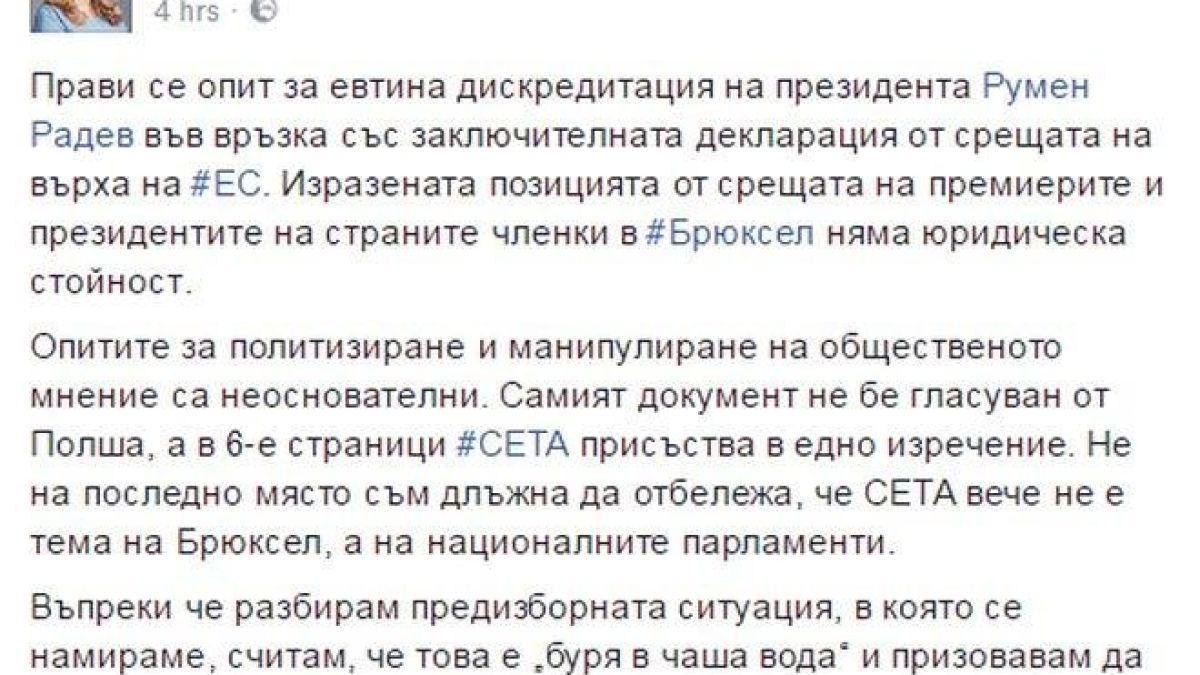 Скандалът със СЕТА се разраства! Йотова скочи на Борисов заради Радев (СНИМКА)