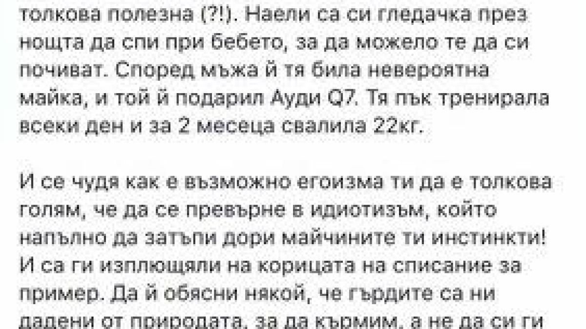 Черната Златка захапа цицореста майка! Изпокараха се заради... (СНИМКИ)