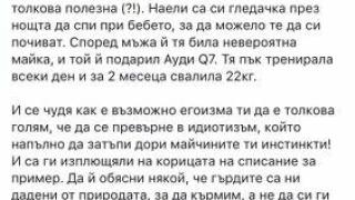 Черната Златка захапа цицореста майка! Изпокараха се заради... (СНИМКИ)