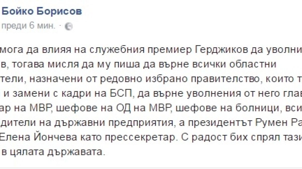 Борисов изригна след уволнението на Гарелов и обясни може ли да влияе на Герджиков! (СНИМКА)