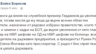 Борисов изригна след уволнението на Гарелов и обясни може ли да влияе на Герджиков! (СНИМКА)