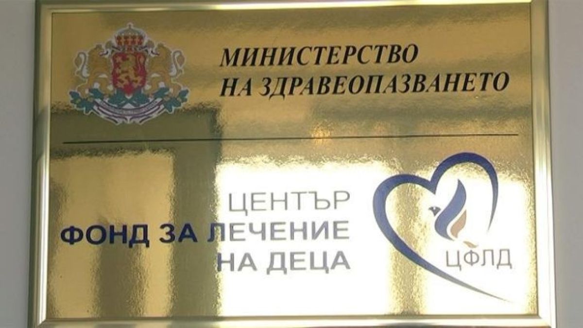 Отново ще проверяват Фонда за лечение на деца
