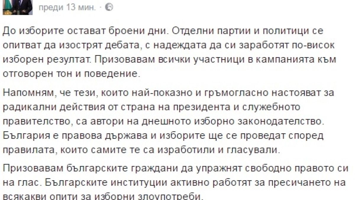 Извънредно в БЛИЦ! Президентът размаха пръст на партиите и направи много ключов призив! (СНИМКА)
