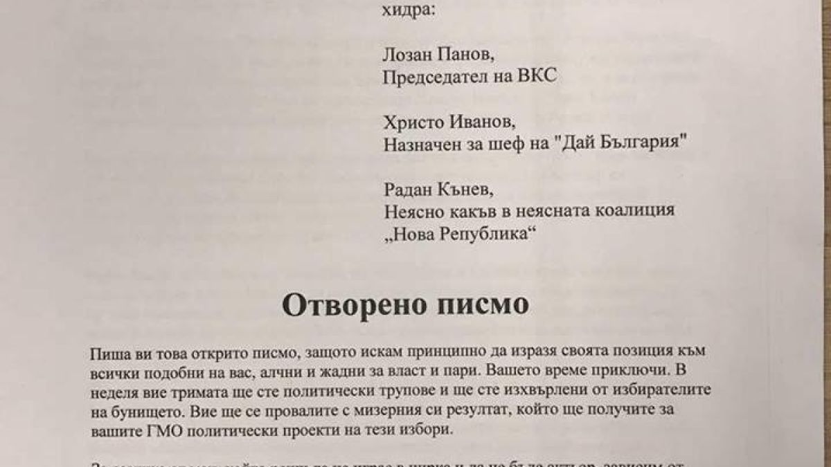 Бареков с отворено писмо до трите глави на корупционната хидра (СНИМКИ)