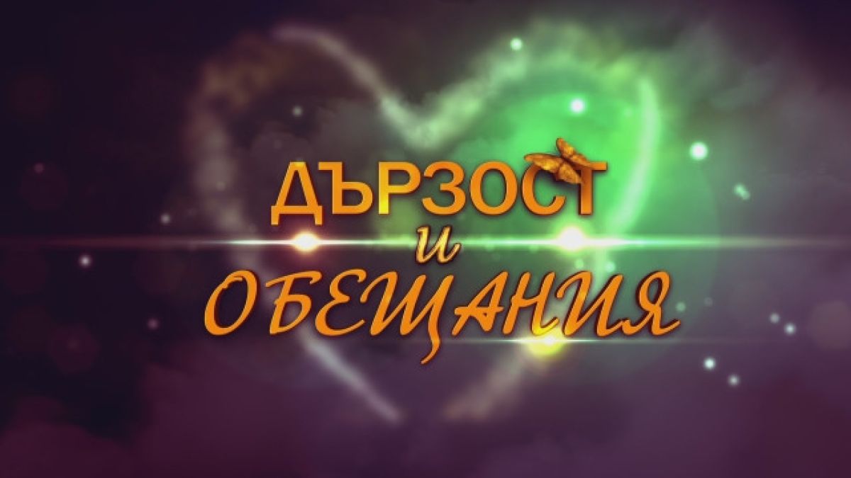 Изборите като сериал! Епизод 2017: Пет идеи от пет платформи (ВИДЕО)