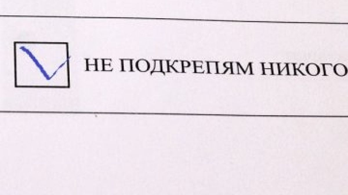 Ето къде квадратчето „Не подкрепям никого“ се оказа най-желано