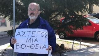 Бездомник от Атина си намери дом и работа, след като публикува снимката си във Фейсбук