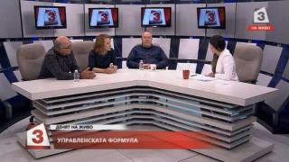 Топполитолози посочиха каква ще бъде успешната управленска формула