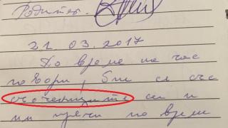 Първо в БЛИЦ! Начална учителка взриви интернет с неграмотността си (СНИМКА)
