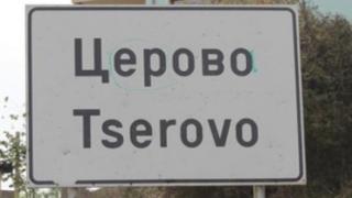 Епидемията в Церово е страшна, общо 31 са в болница с пневмония 