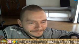Изпитание! Валерий Спиридонов ще изтърпи 36-часова операция, за да му бъде трансплантирана глава