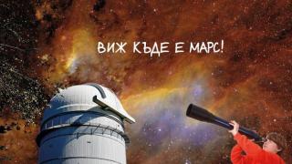 Внимание, предстоят най-големите разкрития за Марс! 