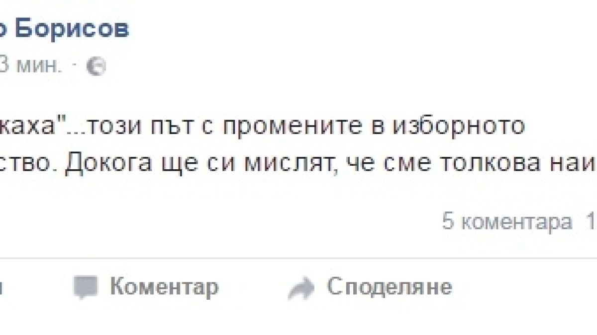 Извънредно и първо в БЛИЦ! Борисов изригна срещу кабинета "Герджиков" за поредния скандал: Пак се "объркаха"... (СНИМКА)