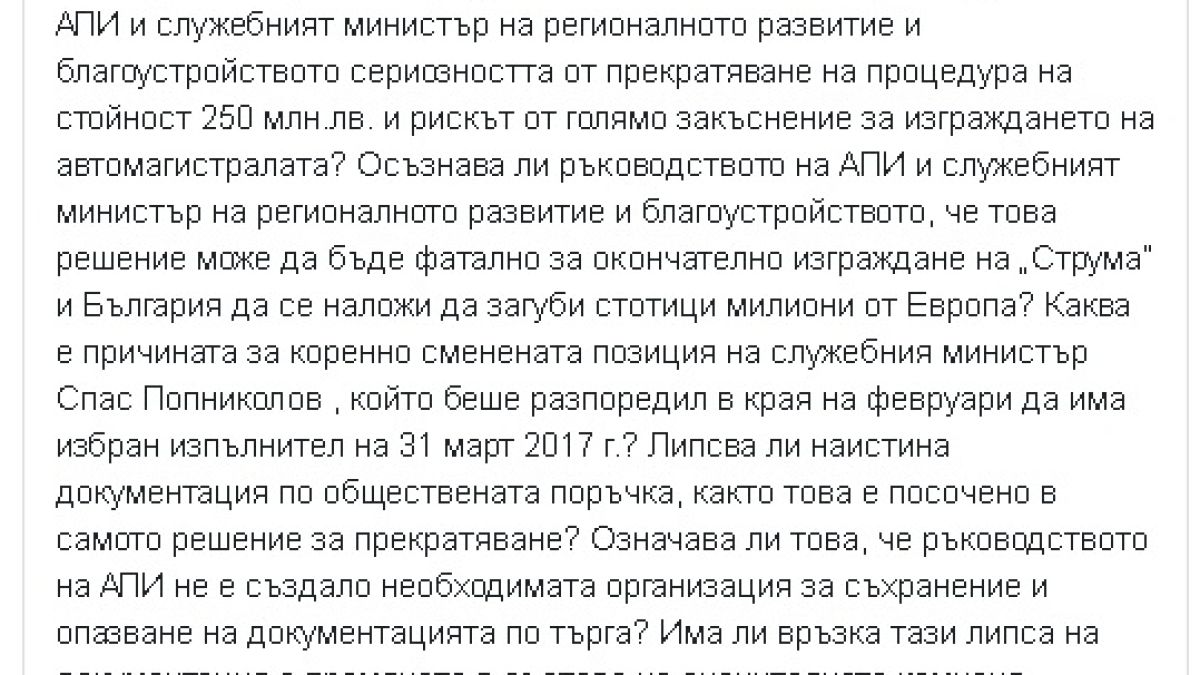 Павлова скочи срещу министър на Герджиков заради действие, което може да е фатално за магистрала "Струма"