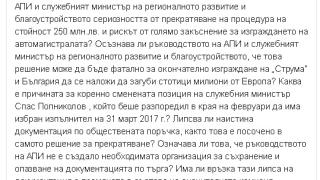 Павлова скочи срещу министър на Герджиков заради действие, което може да е фатално за магистрала "Струма"