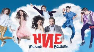 Сензация в "Ние, нашите и вашите"! Вижте коя хитова родна певица влиза в сериала