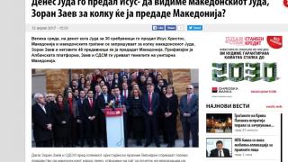 "Вечер": Днес Юда предаде Исус. Заев за колко сребърника ще предаде Македония?!