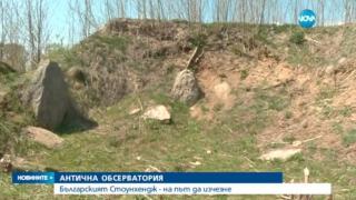 По нашенски: "Българският Стоунхендж" е на път да изчезне (ВИДЕО)