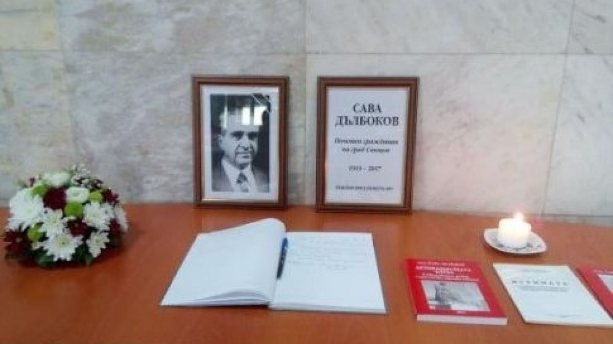 На 98 години почина бивш министър в няколко правителства на България с 3 смъртни присъди