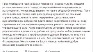 Разследващ журналист от Нова тв обясни ще последва ли Васил Иванов, ако изпита цензура на гърба си!
