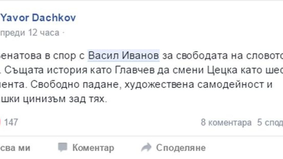 Драго Симеонов, Дачков, Карбовски и Стоян Тончев нищят бунта на Васил Иванов срещу цензурата в Нова тв