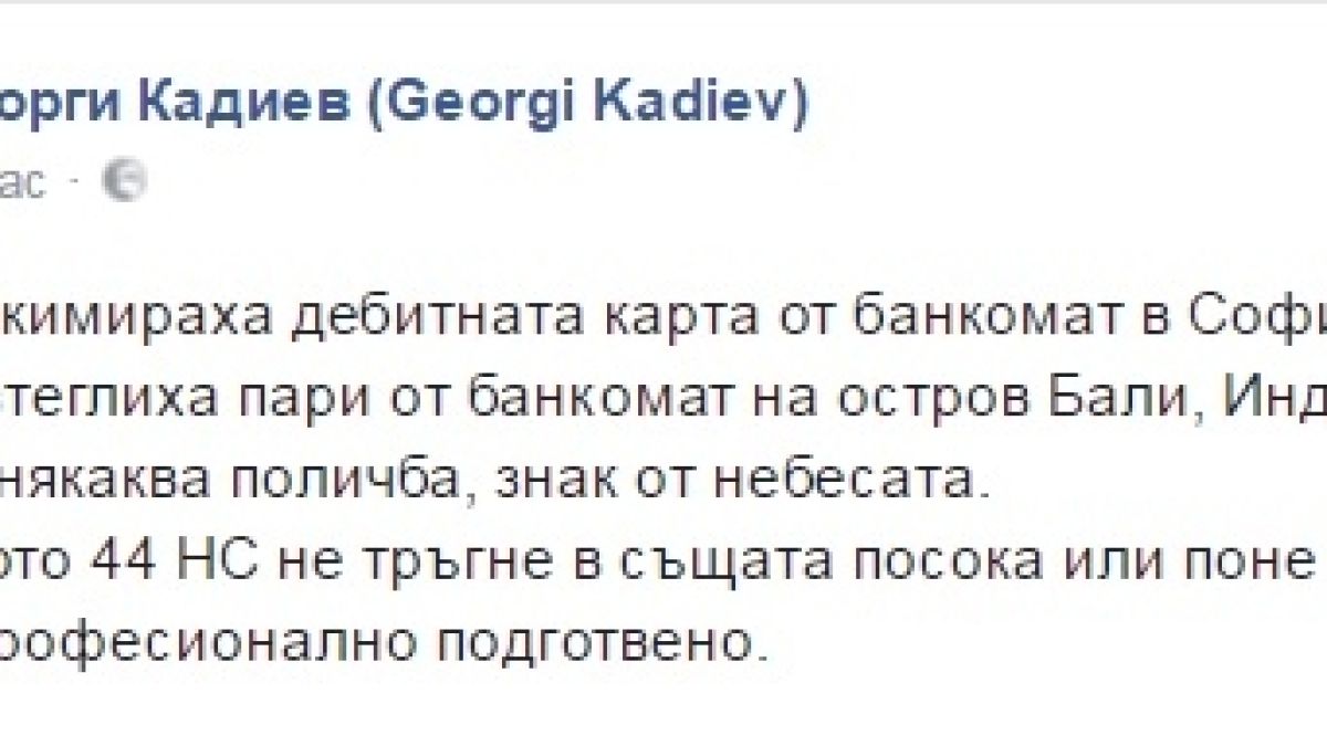 Жестока съдба сполетя Георги Кадиев (СНИМКА)