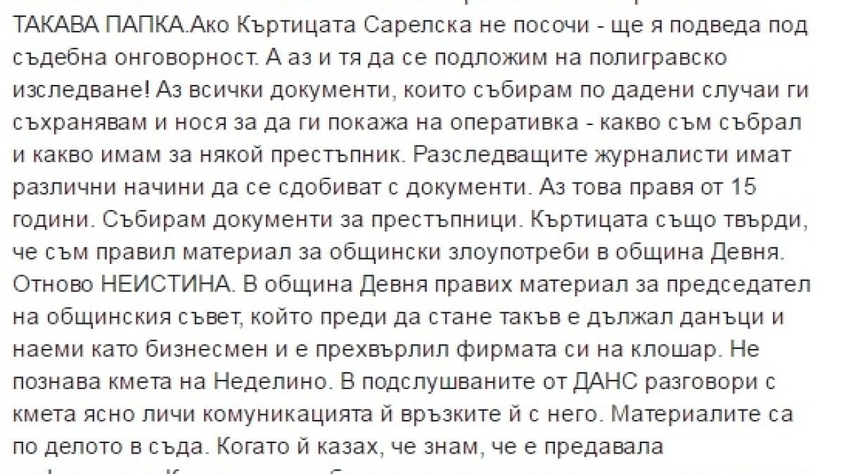 Престрелките нямат край! Васил Иванов срази „Къртицата” Сарелска за „наглите й лъжи” (СНИМКА)
