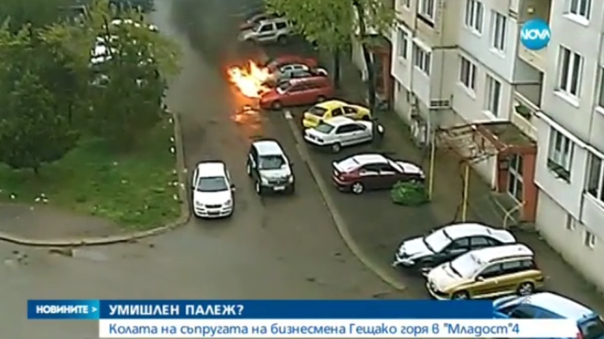 Поредна огнена атака срещу бизнесмена Гещаков! Този път потърпевша е жена му (ВИДЕО)