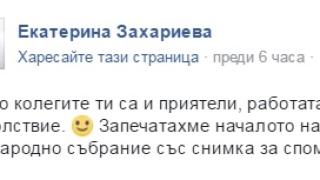 Първо в БЛИЦ! Ето какво направиха три дами от ГЕРБ (СНИМКИ)