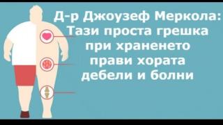 Известен доктор разкри каква е грешката ни при храненето, която ни прави дебели и болни