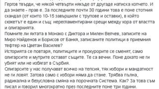 Първо в БЛИЦ! Бареков с горещ коментар за скандала със Сашо Дончев
