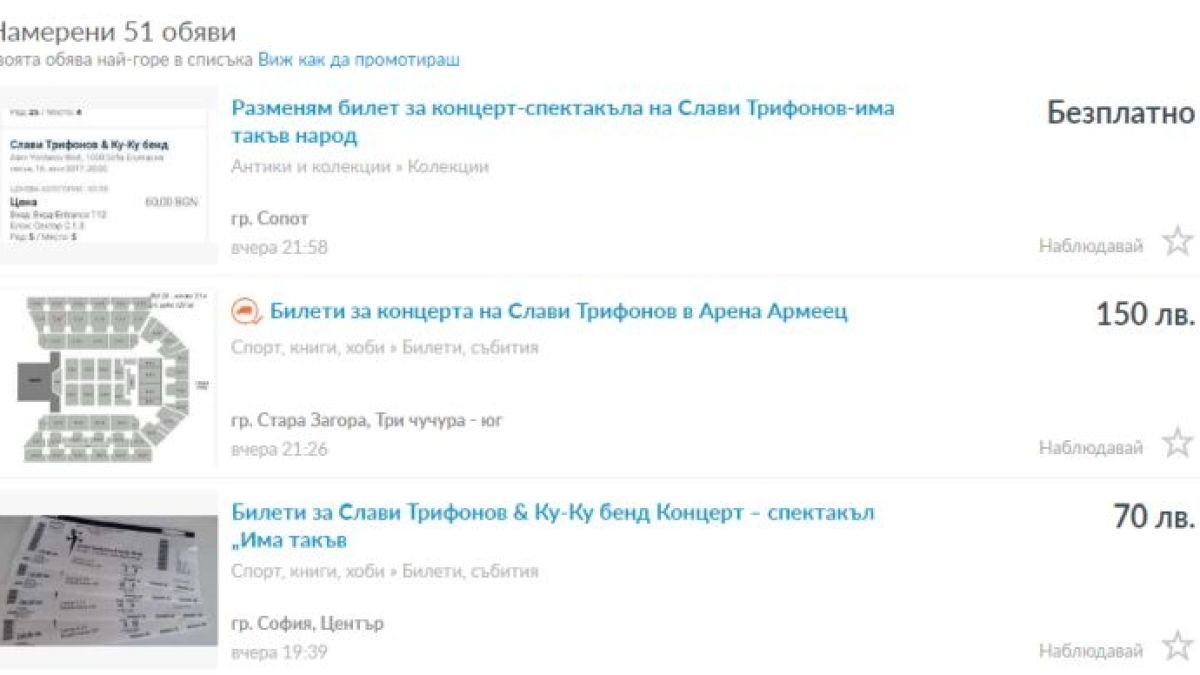 Ексклузивно в БЛИЦ! Интернет гърми заради Слави! Черната борса се развихри да трупа пачки от билетите за концерта му!