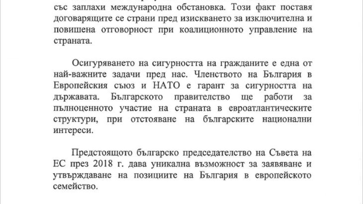 Ето го споразумението, което подписаха ГЕРБ и Патриотите! Вижте как обещават да ни управляват (ДОКУМЕНТ)