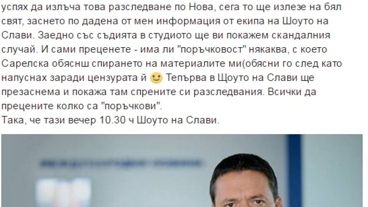 Първо в БЛИЦ! Васил Иванов заби нож в гърба на Сарелска! Ето какво ще свърши след часове благодарение на Слави Трифонов