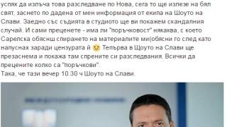 Първо в БЛИЦ! Васил Иванов заби нож в гърба на Сарелска! Ето какво ще свърши след часове благодарение на Слави Трифонов