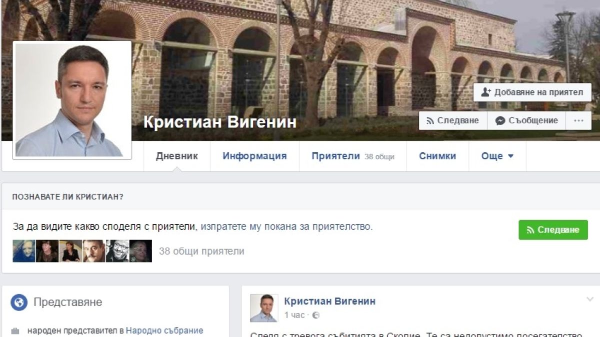 Кристиан Вигенин: Насилието не може да бъде средство за каквито и да е спорове