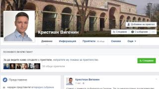 Кристиан Вигенин: Насилието не може да бъде средство за каквито и да е спорове