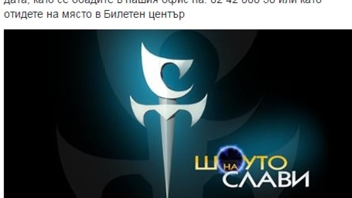Първо в БЛИЦ! Нещо се случва в „Шоуто на Слави”: Изпратиха важно съобщение до зрителите си! (СНИМКИ)