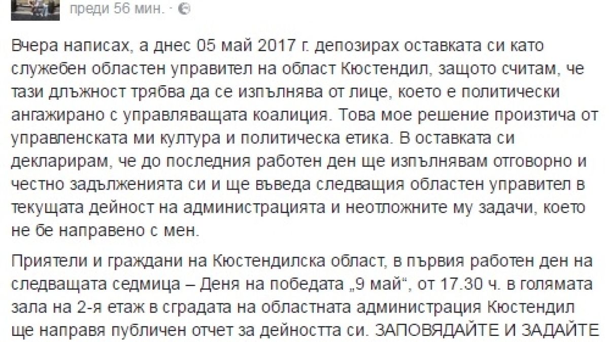 Областният управител на Кюстендил прояви морал и хвърли оставка