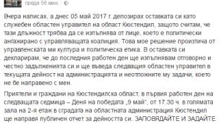 Областният управител на Кюстендил прояви морал и хвърли оставка