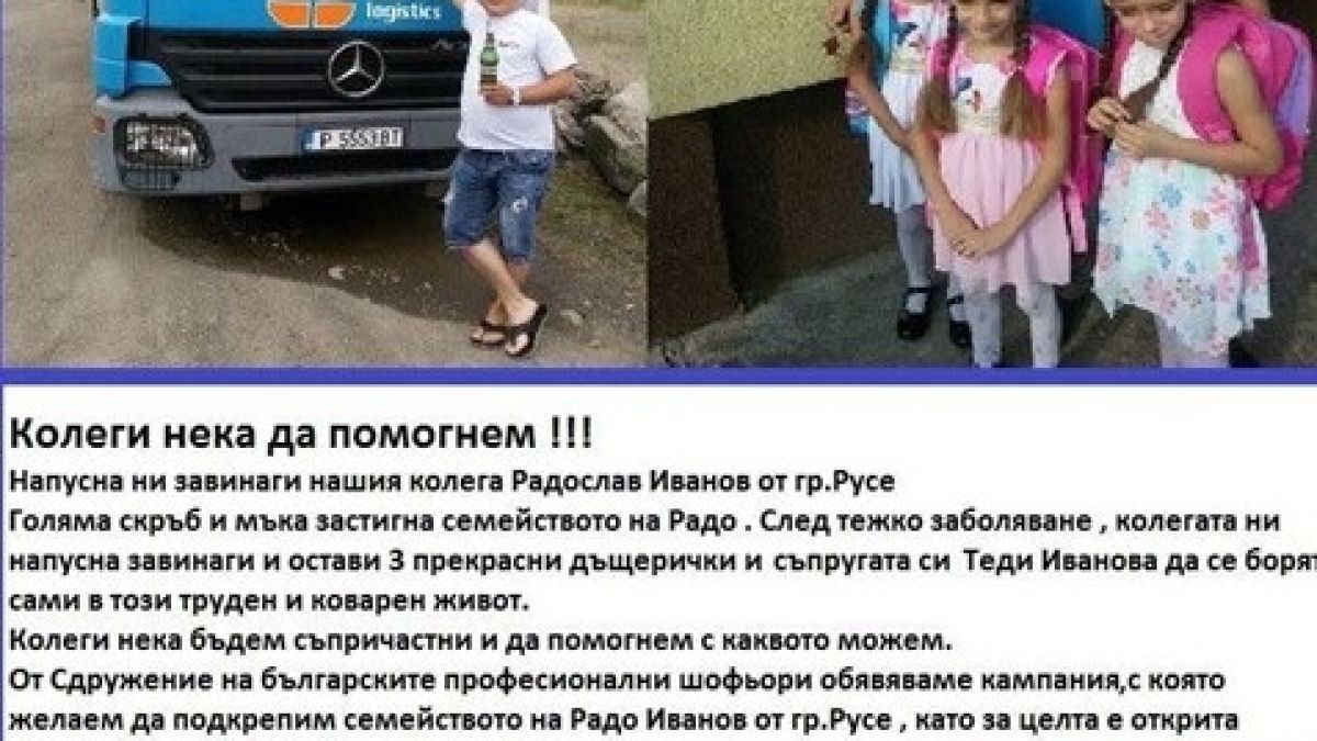Ужасна скръб и мъка застигна семейството на Радо – нека им помогнем! (СНИМКА)