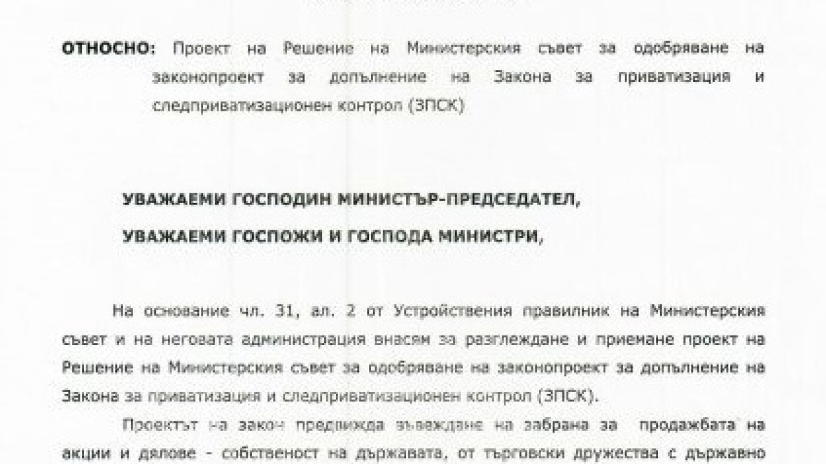 Министърът на икономиката е безпощаден: Показа ДОКУМЕНТА, с който ще сложи край на приватизациите