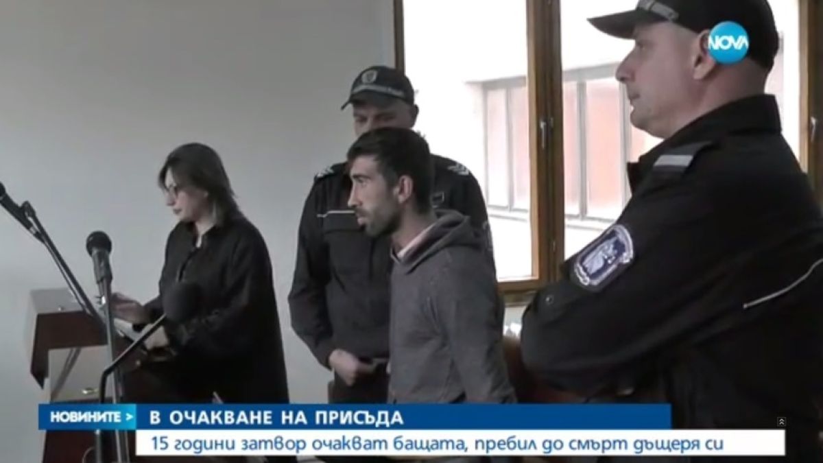 Няма милост за Николай, пребил до смърт 3-годишната си дъщеря