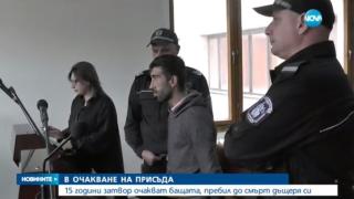 Няма милост за Николай, пребил до смърт 3-годишната си дъщеря