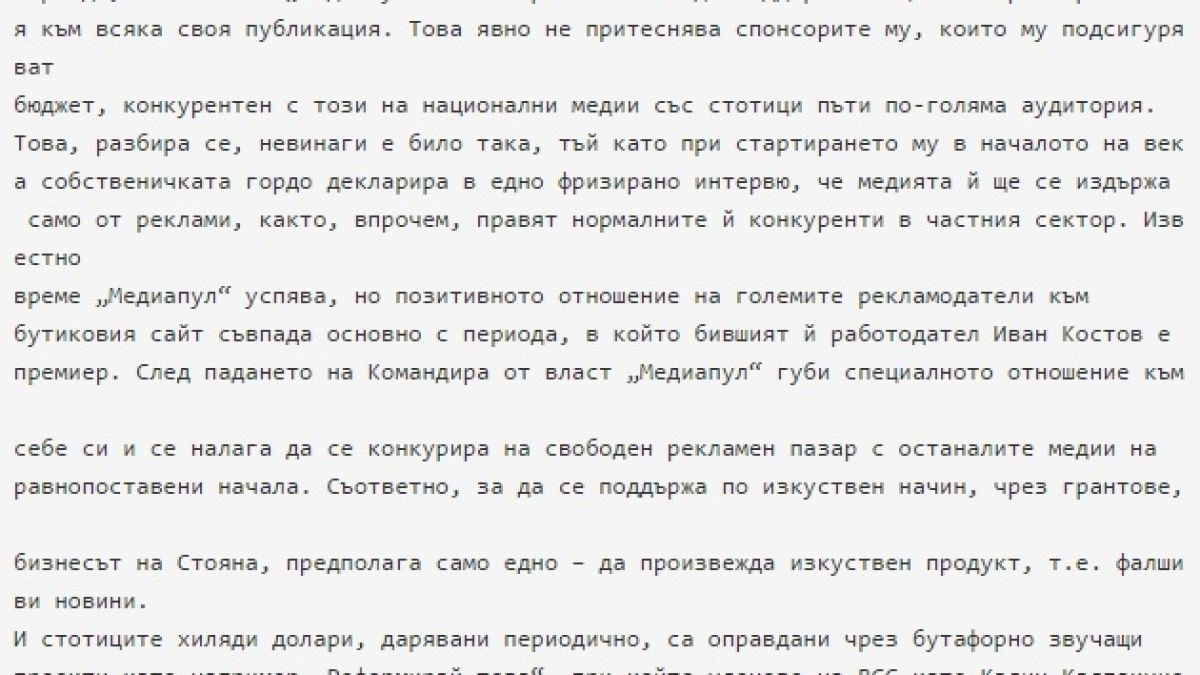 Стояна Георгиева - майката на фалшивите новини