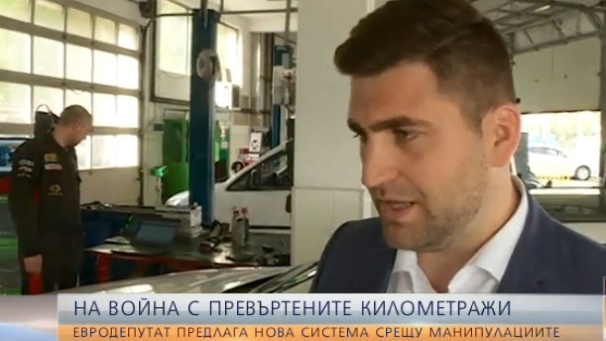 Войната започна: Евродепутат обяви как ще смаже всички, които ни цакат с превъртян километраж! (ВИДЕО)