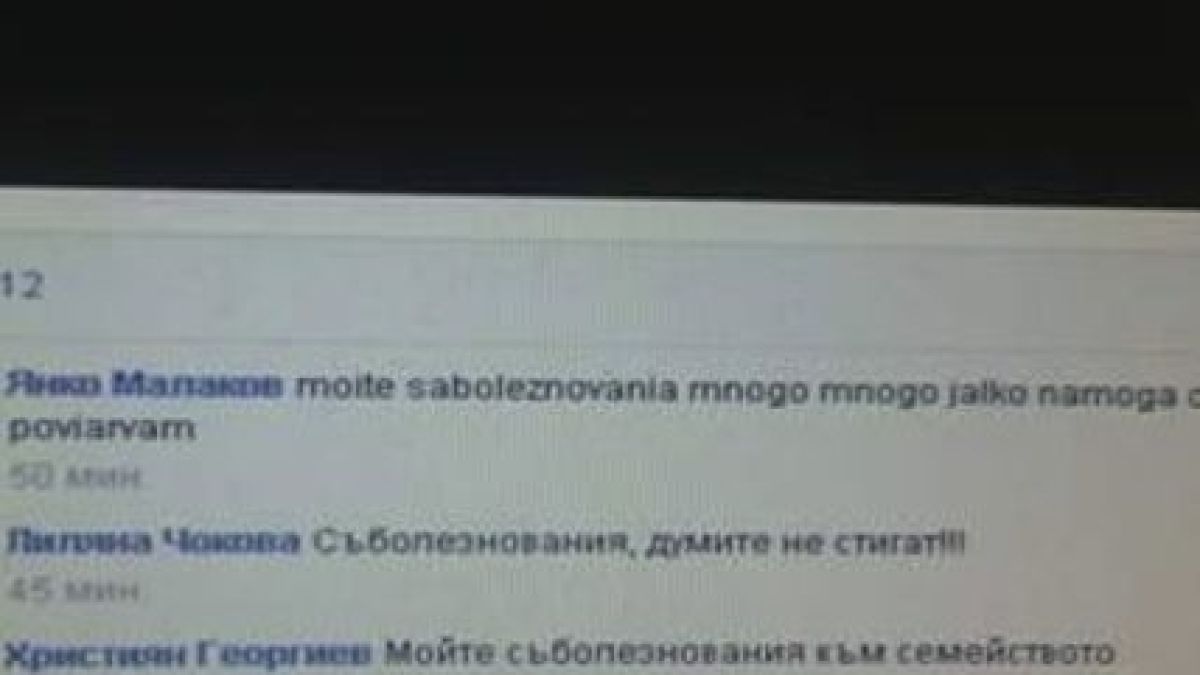 Фейсбук почерня! Колеги и приятели скърбят за нелепо убития полицай Делян Палазов